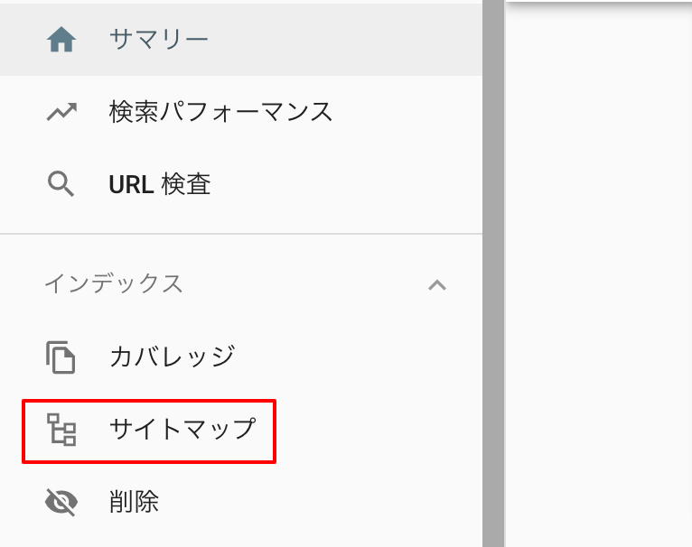 サーチコンソールでサイトマップを開く